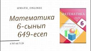 Математика 6-сынып 649-есеп Айнымалының берілген мәнінде өрнектің мәнін табу #6сыныпматематика