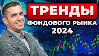 Куда инвестировать, чтобы РАЗБОГАТЕТЬ в 2024?