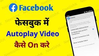 Facebook video autoplay on kaise kare | Fb video autoplay turn on