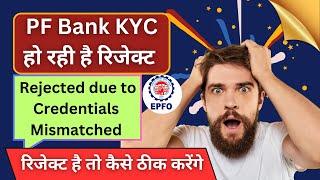 PF Bank KYC Reject Due to Credentials Mismatch | PF Bank KYC  Reject Solution | PF KYC