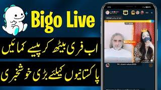 How to Earning From BIGO Live | BIGO Live sa Paisa Kaisa Kamaye 2023 | Earn Money From BIGO