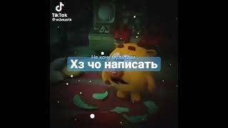 Лосяш гей ###################################################