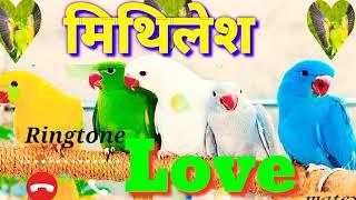 Mithilesh Naam Ka ringtone Mithilesh ji ka ringtone Mithilesh Kumar ka ringtone Mithilesh Raj ka rin