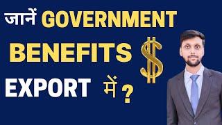 Government Support In Export | How To Get Benefits In Export | Government Benefits For Export