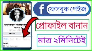 Profile Type Facebook Page Create  | Facebook Page New Update 2021