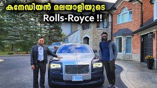 47 ഡോളറുമായി കാനഡയിൽ എത്തി, ഇന്ന് Rolls Royce സ്വന്തമാക്കിയ കനേഡിയൻ മലയാളി !! | Canadian Malayali