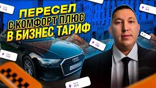 СМЕНА В БИЗНЕС ЯНДЕКС ТАКСИ  ДО БЛОКИРОВКИ/ЗАРАБОТОК В БИЗНЕС ТАКСИ МОСКВА