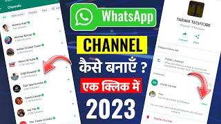 WhatsApp Channel Kaise Banaye | How To Make WhatsApp Channel | WhatsApp Channel Feature 2023