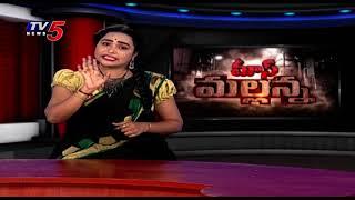 Mass Mallanna Muchatlu | Full Episode | 01-07-2024 | TV5 News