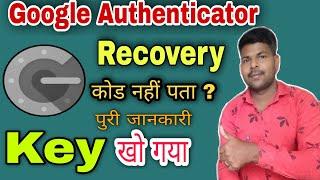 google authenticator key lost | google authenticator recovery | google authenticator setup | Mkji