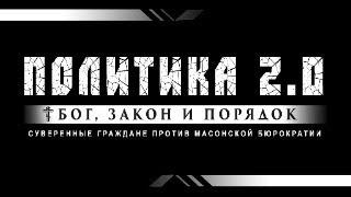 ПОЛИТИКА 2.0 в прямом эфире 26.12.2024