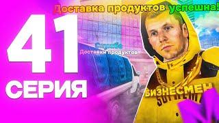 1 ГОД ПУТИ БОМЖА на МАТРЕШКА РП #41 - БУДНИ БИЗНЕСМЕНА на MATRESHKA RP! (CRMP MOBILE)