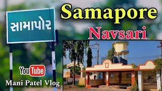 Samapore Simiya Falia || Navsari villages || Samapore village navsari || Mani patel vlog