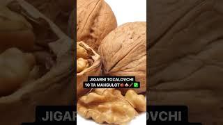 Жигарни тозаловчи 10та махсулот #hilolmed #liver #foydali #video #qiziqarli #uzbekistan #medical