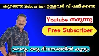 60 മിനിറ്റ് കൊണ്ട് 1K Subscribers |How To Increase Subscriber| Subscriber ഉണ്ടാക്കാം |Youtube Tips 