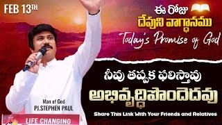 Feb 13th, 2025 ఈ రోజు దేవుని వాగ్ధానం Today's Promise of God - PJSPM Life Changing Message