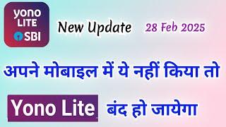 अब आपके मोबाइल में Yono Lite नहीं चलेगा | Yono lite not working in below Android version 12 device