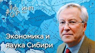 Экономическая наука Сибири: Томский энциклопедизм + пространственный реализм