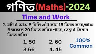 Adre2.0 Maths || Assam Direct Recruitment Maths Short Trick || Assam Police, DME