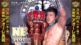 History of NEW JAPAN CUP 2005-2023