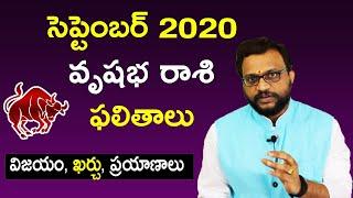 సెప్టెంబర్ 2020 వృషభ రాశి ఫలితాలు | Vrishabha Rasi Phalalu September 2020 | Ch Nagaraj | Horoscope