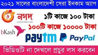 Earn 5000 Taka Perday Bkash App Payment || 1 Click 100 Taka || Bangladeshi best online income apps