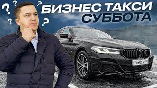 СПАЛИЛ ТАЙНИКА в Бизнес Такси || ПАССАЖИР узнал меня || Смена в Субботу