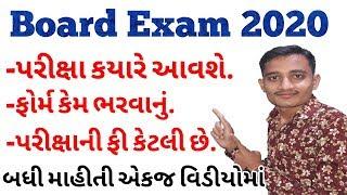 March 2020 Board Exam Time Table | Std 10 and 12 Board Exam Date 2020 | Exam Time Table 10&12 2020