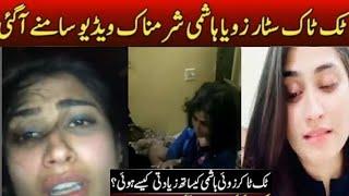 TikTok Star Zoi Hashmi Viral Scandal || Zoi Hashmi Video Viral
