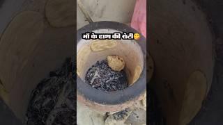 Rajasthan Cooking  Rular life cooking videos| #shortsfeed #shorts #viral #desiCooking #Roti