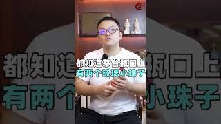 飛天五星茅台有區別嗎？我們常見的一斤裝茅台滿不滿一斤？今天給你講七個茅台冷知識！