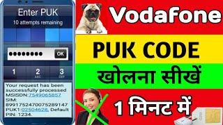 Vodafone Sim PUK Code Kaise Khole || Vodafone Sim PUK Code Unlock || वोडाफोन puk कोड अनलॉक संख्या