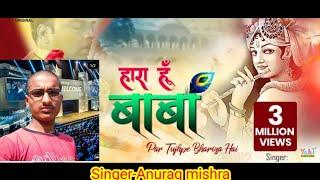 Krishna bhajan (by Archit mishra official songs/Singer-Anurag mishra/