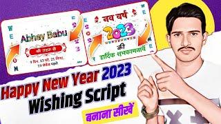 Create New Year Wishing Script 2023 || Happy New Year 2023 Wishing Script || Happy New Year 2023 