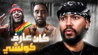 stream 333 | jallouta vs p diddy  جلوطة يتنبأ بمستقبل 