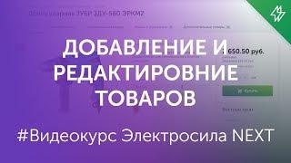  Как добавить товар в 1С-Битрикс. Добавление товара в каталог интернет магазина на Битрикс