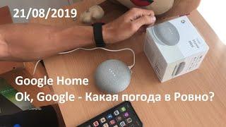Підключення смарт-колонки Google Home mini та налаштування російської мови (21/08/2019)