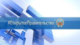 «Открытое правительство»: Дмитрий Коровин, начальник управления по транспорту Алтайского края