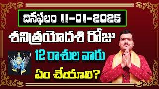 January 11th 2025 Daily Horoscope & Panchangam By Machiraju Kiran Kumar | Machirajubhakti