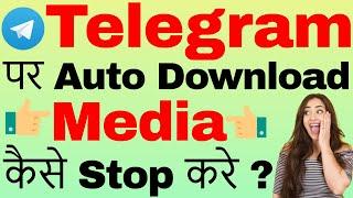 telegram me automatic download kaise band kare | how to off auto downloading in telegram