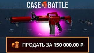 С 300 РУБЛЕЙ ВЫВЕЛ ЭСКУ ХОТ РОД НА CASEBATTLE?! НЕ КЛИКБЕЙТ!