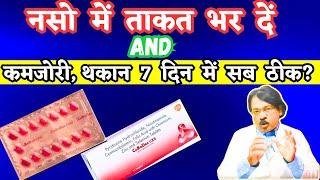 Cobadex CZS Tablet Uses In Hindi | cobadex czs tablet ke fayde Dose Side Effects (In Hindi)