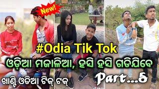 Odia Pua Jhia Tik tok Video | Best Odia Girls Viral Tiktok video | Odia trending Tiktok Funny Video