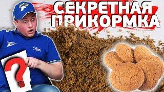 Как сделать ПРИКОРМКУ в домашних условиях? #РыболовныеФишки