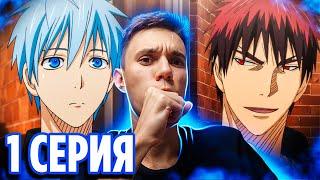 Баскетбол Куроко 1 серия 1 сезон  Реакция на аниме Kuroko no Basket