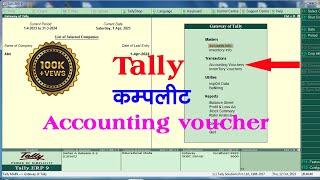 tally accounting voucher entry | tally voucher entry | voucher entry in tally | tally erp 9 | tally