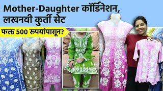 Chikankari Kurti | S To 8XL Size | लखनवी चिकनकारी कुर्ती फक्त 500 रूपयांपासून? Shoppig | Mumbai |SA2