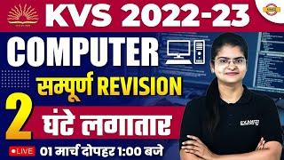 KVS COMPUTER MARATHON | KVS 2023 COMPUTER | COMPUTER सम्पूर्ण REVISION | COMPUTER BY PREETI MAM