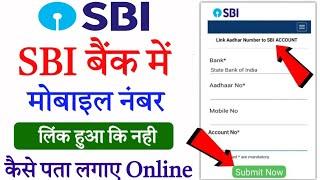 sbi bank me mobile number link hai ya nahi kaise pata kare