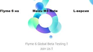 Flyme 6 на Meizu M3 Note L-версия